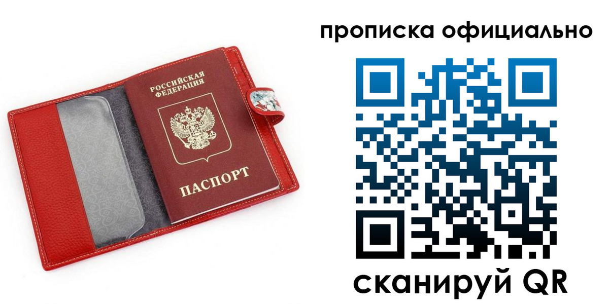 прописка для работы в Лодейном Поле